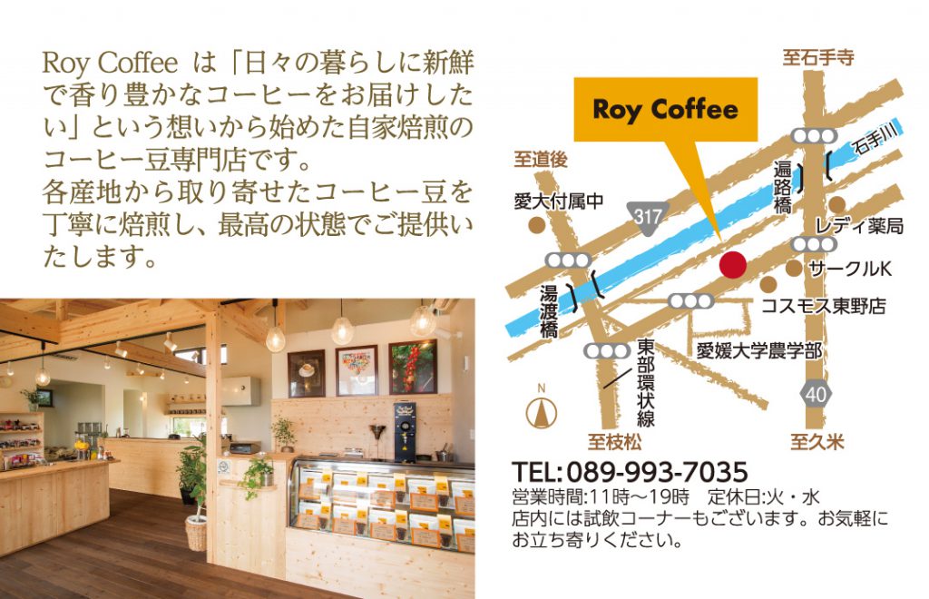 Roy Coffee様ショップカードデザイン chatnoir works シャノワークス